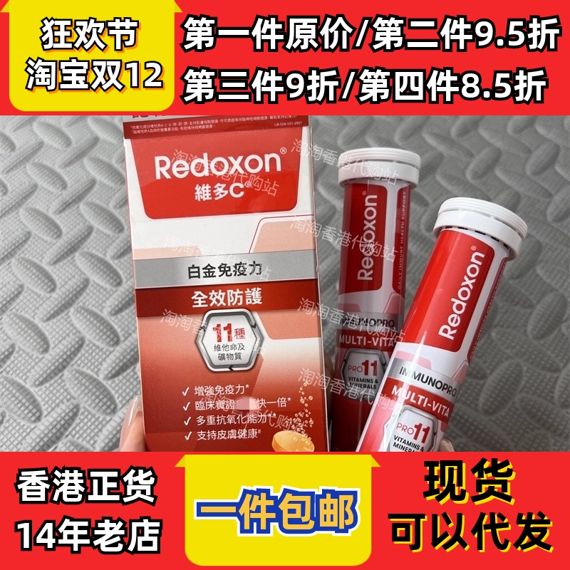 香港代购拜耳力度伸Redoxon维多C白金免疫力配方30片正品包邮