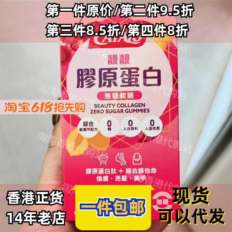 香港代购家得路胶原蛋白无糖软糖60粒综合维生素焕肤亮发正品包邮