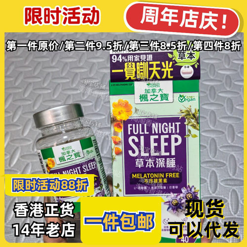香港代购Adrien Gagnon枫之宝草本深睡40粒胶囊植物精粹正品包邮