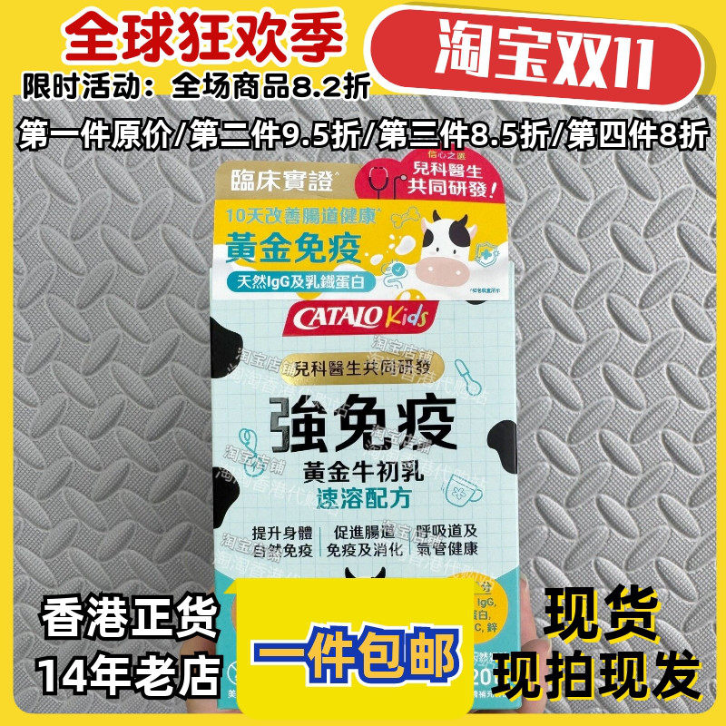 家得路儿童牛初乳20包强免疫