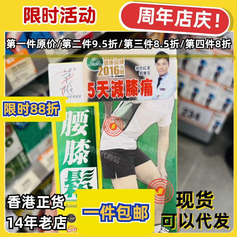 香港代购万宁草姬专卖店膝松60粒