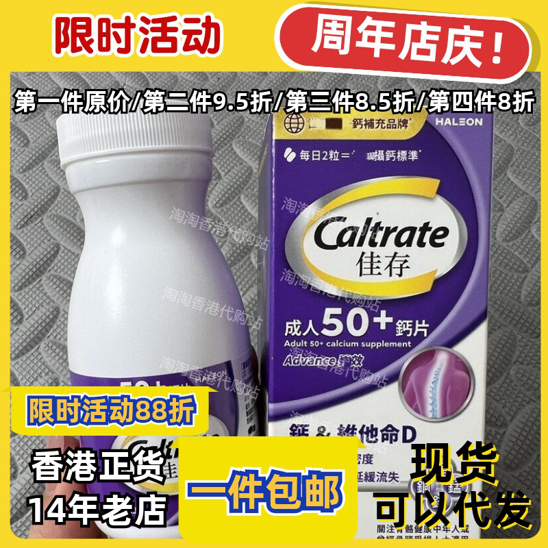 香港代购佳存成人50+钙片正品