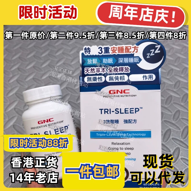GNC3效酣睡强配方助眠60粒
