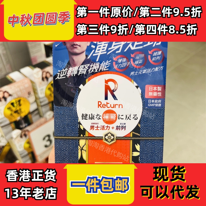 香港代购男士元气活力配方