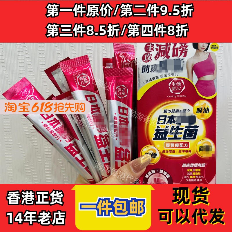 和汉匠心多元益生菌30包正品
