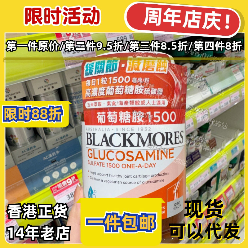 澳佳宝葡萄糖胺片素食敏感肌