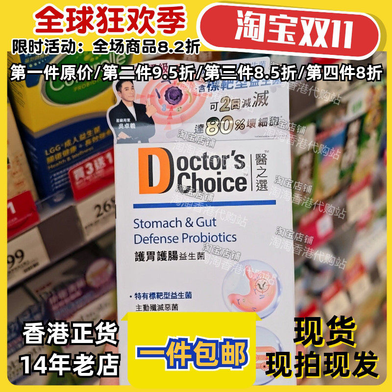 香港万宁医之选益生菌调理肠胃