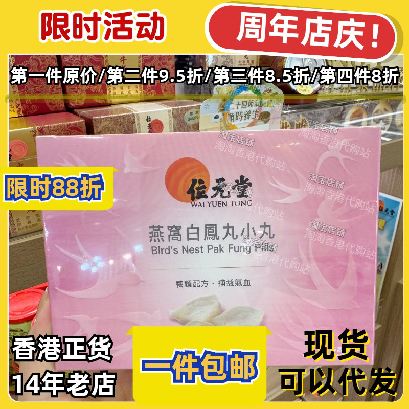 位元堂燕窝白凤丸25包正品包邮