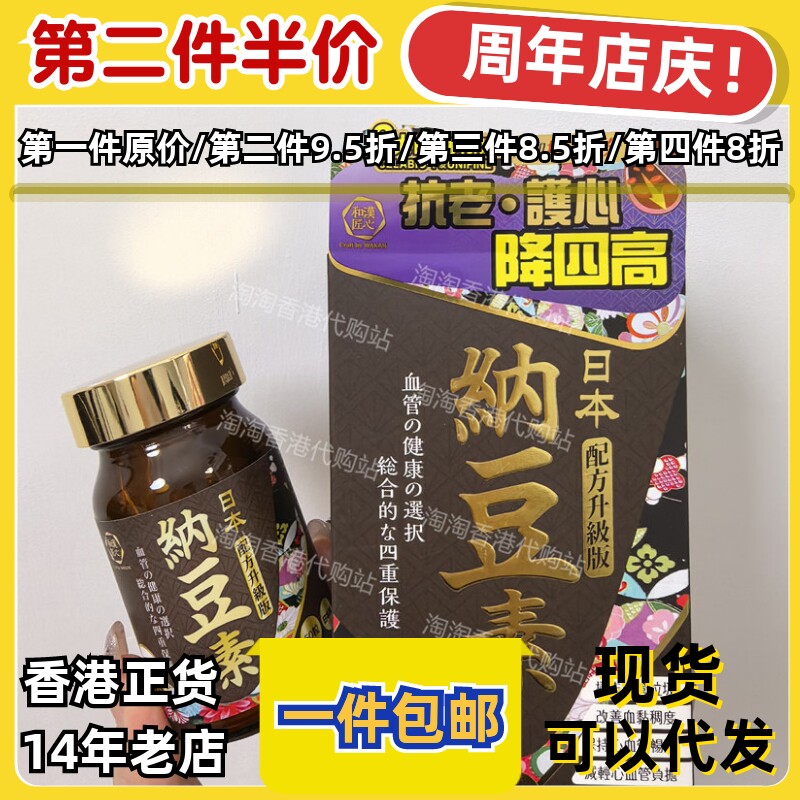 日本制和汉匠心纳豆素60粒胶囊