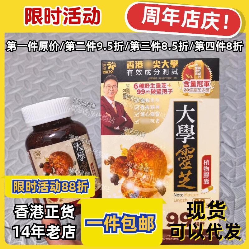 香港代购乐道大学灵芝正品包邮
