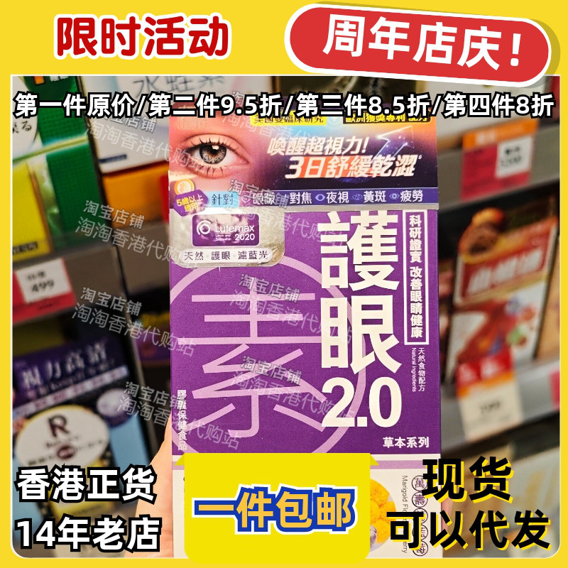 香港代购御药堂护眼素正品包邮