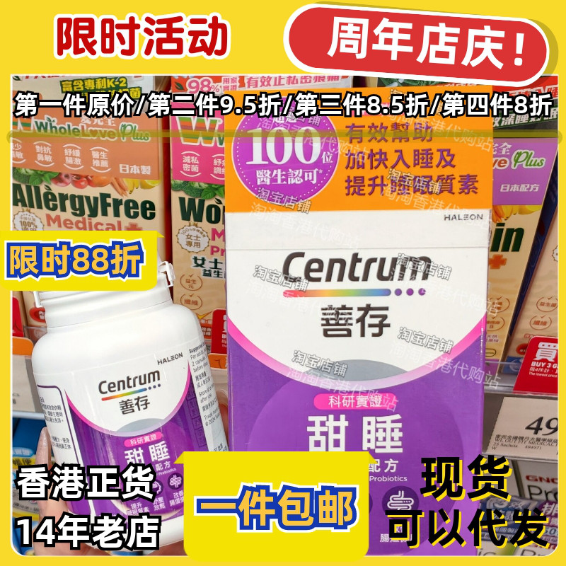 善存甜睡益生菌30粒舒眠养肠胃