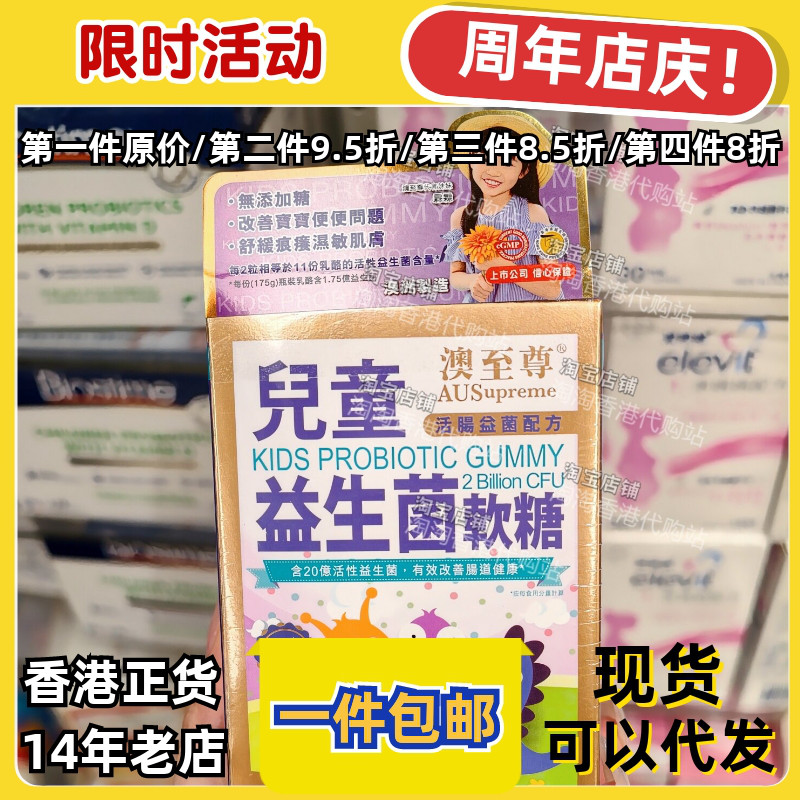 澳至尊儿童益生菌软糖调理肠胃
