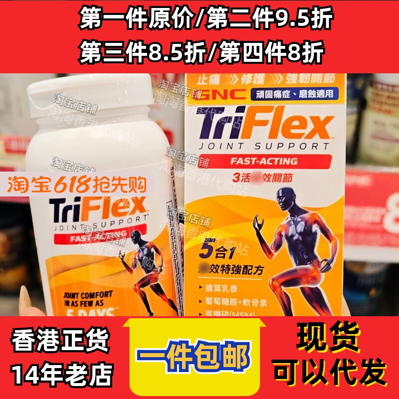 香港代购万宁GNC健安喜TRIFLEX3活速关节120粒装关节现货正品包邮