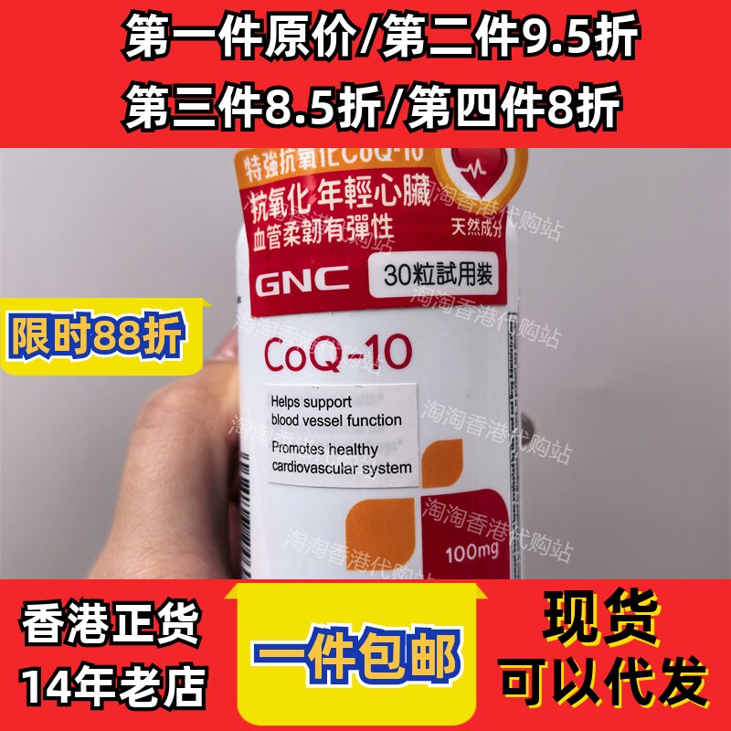 GNC辅酶Q10软胶囊30粒(试用装)