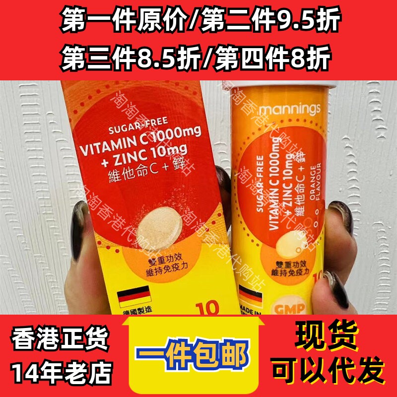 香港代购万宁维他命C+锌10片正品