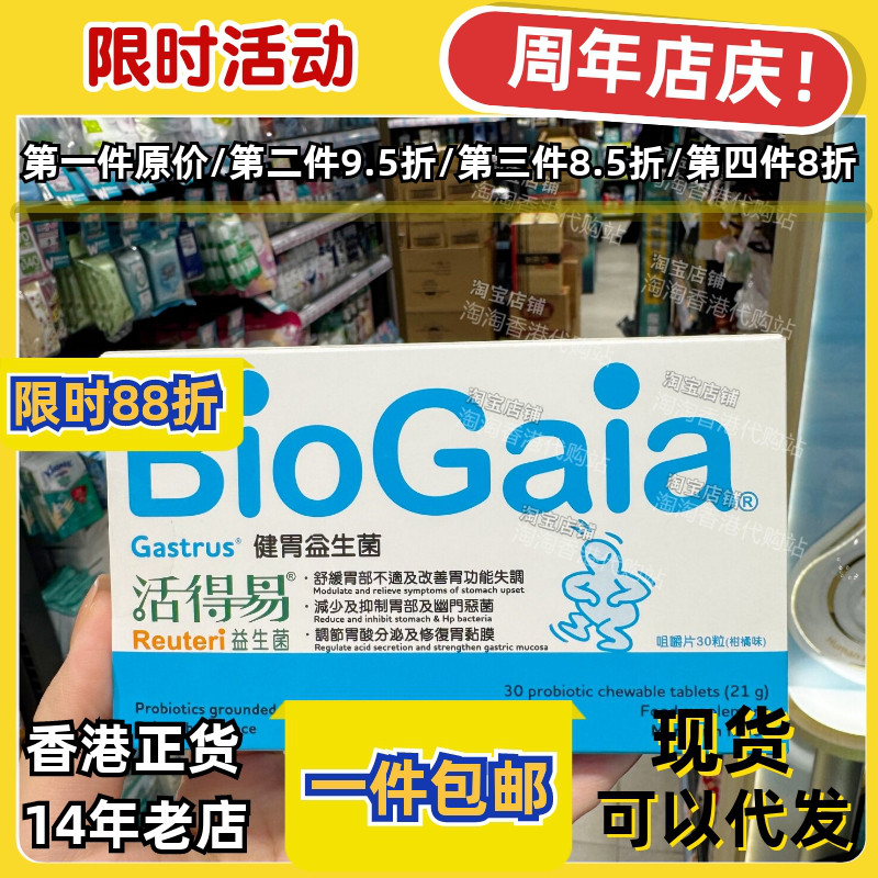日本命力益生菌健胃30粒