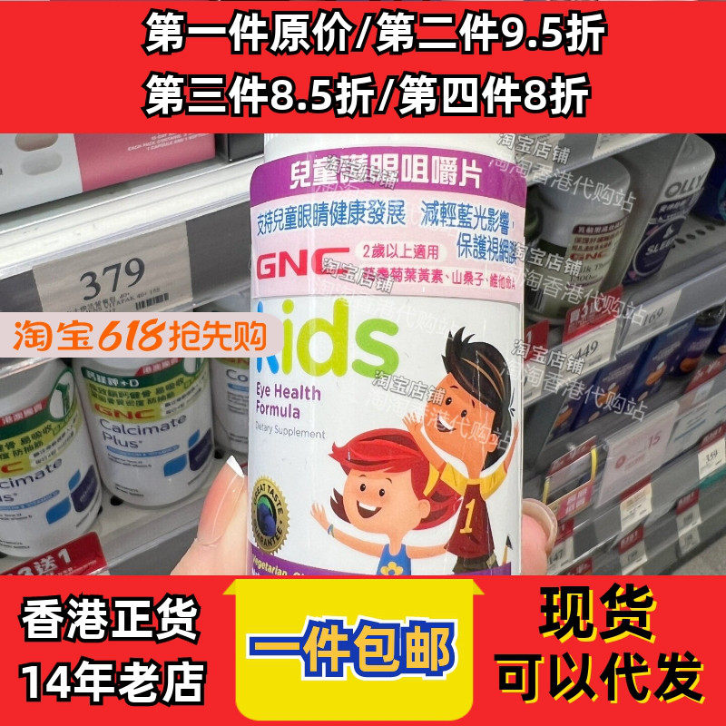 香港代购GNC儿童叶黄素补眼睛维生素咀嚼片水果味60粒装正品包邮