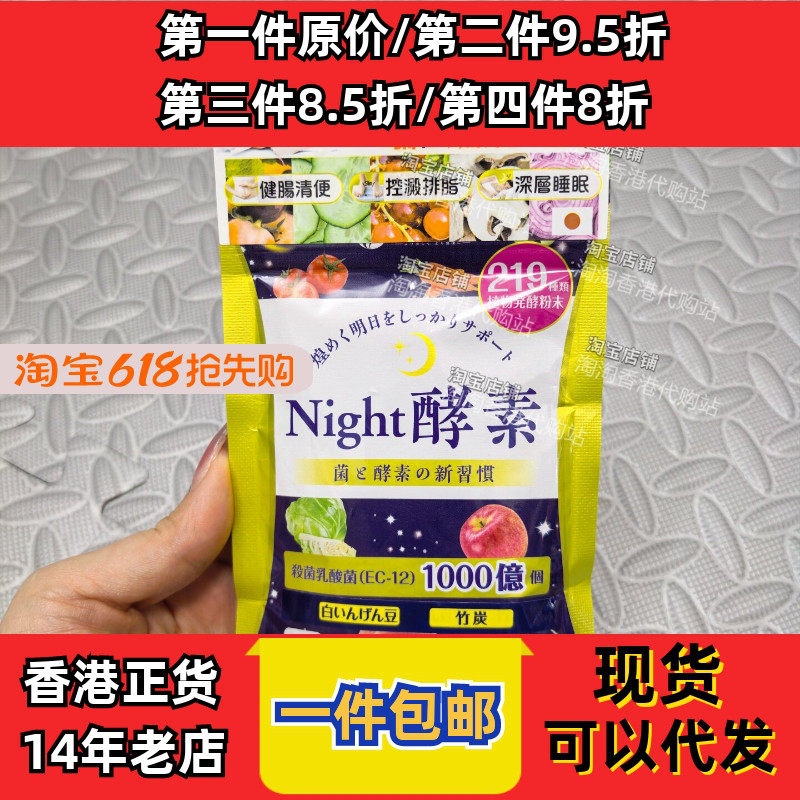 香港代购优之源夜间酵素丸120粒乳酸菌植物夜迟酵素轻体正品包邮