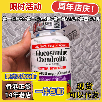 香港代购WebberNaturals维柏健健骨至尊特强配方90粒胶囊正品包邮