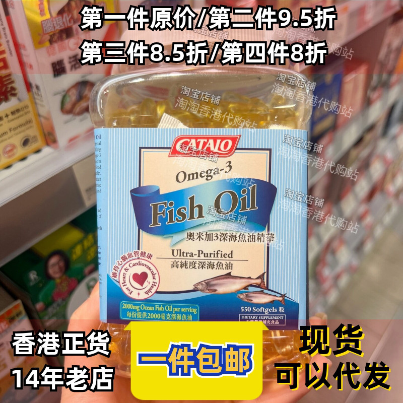 香港代购专柜家得路奥米加3深海鱼油精华550粒强视力关注三高正品