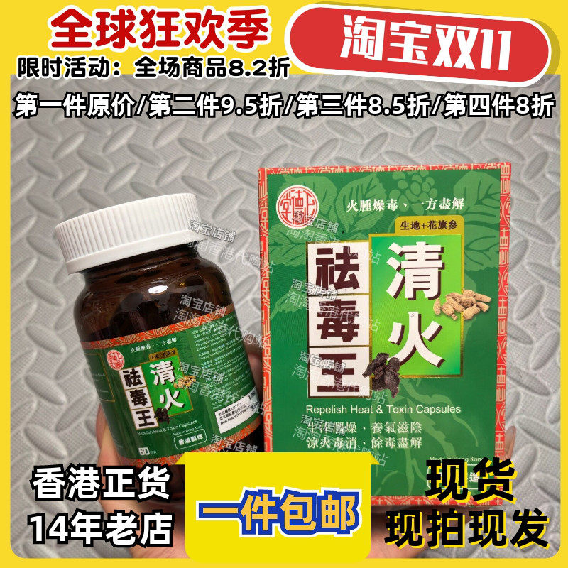 正德堂清火祛毒王60粒装