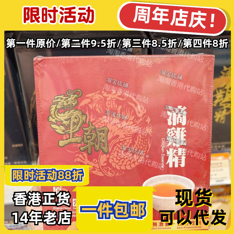 香港代购胜立王朝滴鸡精正品包邮