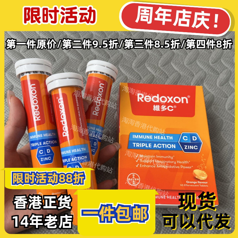 香港代购维多c+锌+D45粒正品包邮