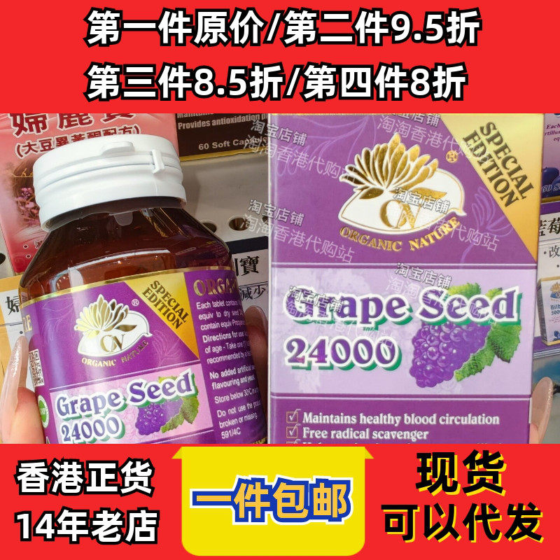 澳至尊葡萄籽花青素片抗晒亮白