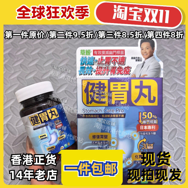 草姬健胃丸胶囊24粒正品包邮