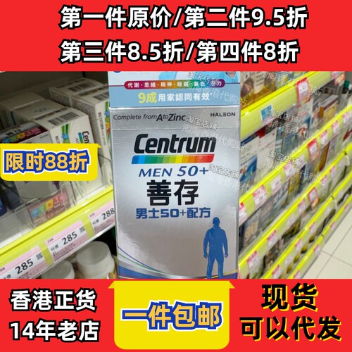 香港代购善存复合维生素男士50+