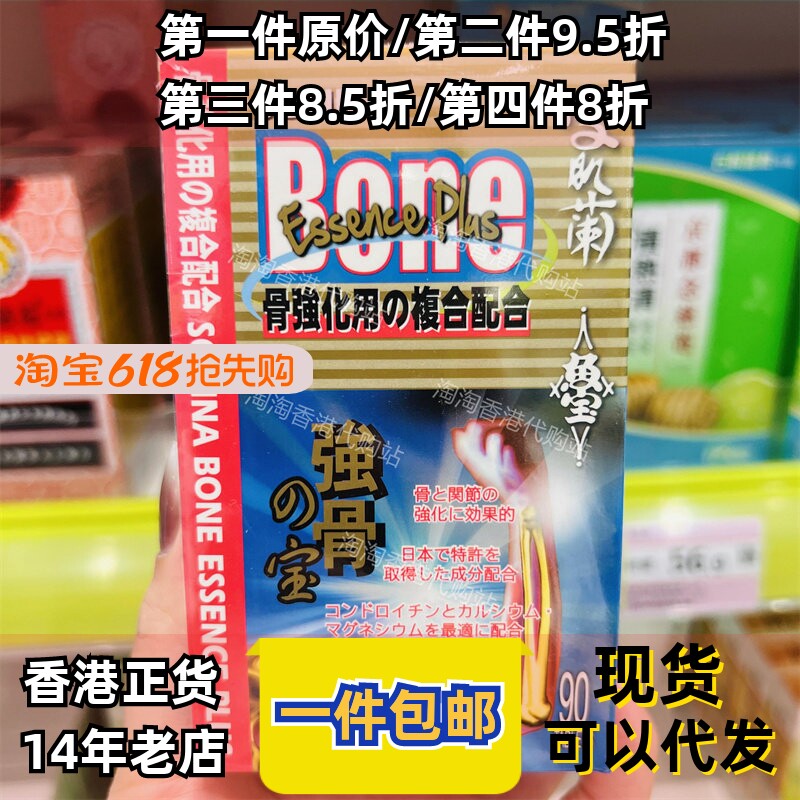 香港代购魚宝強骨の宝正品包邮