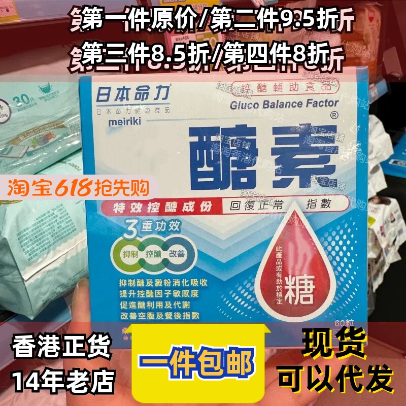 日本命力糖素胶囊60粒控糖