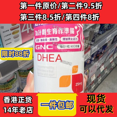 GNC健安喜DHEA胶囊提升活力90粒