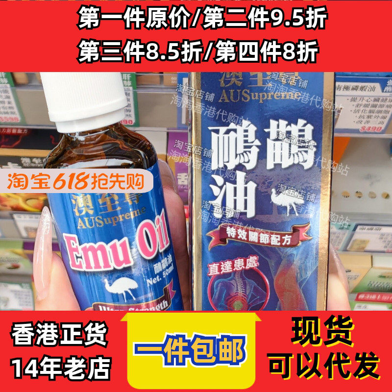 香港代购澳至尊鸸鹋油正品包邮