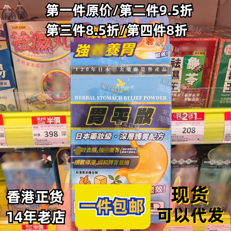 日本HEALTH荷尔氏胃平散胶囊