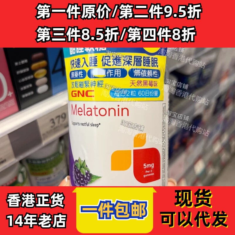 香港代购GNC酣睡软糖褪黑素闪睡片睡眠片安瓶助眠现货正品包邮
