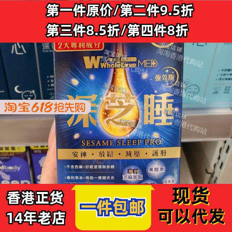 爱完全深芝睡30粒安神减压胶囊