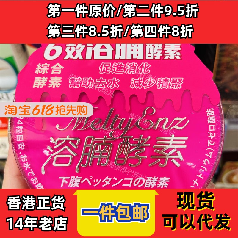 香港代购万宁御药堂溶腩酵素60粒溶腩收腰多8倍胶囊现货正品包邮