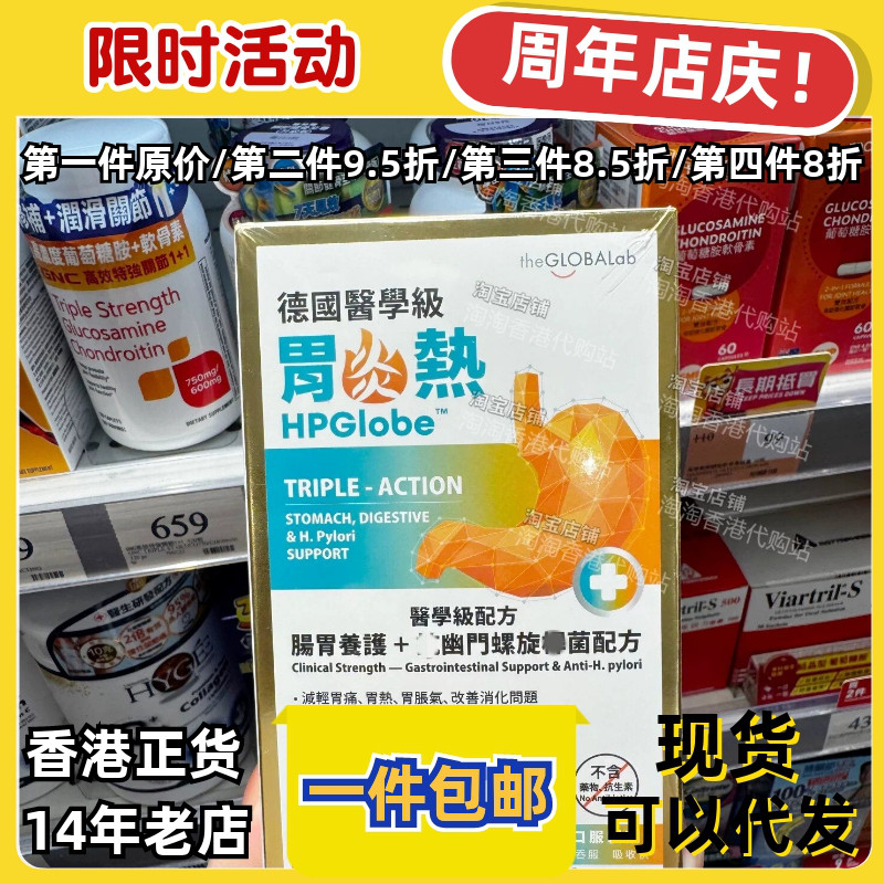 德国医学级胃炎热胶囊60粒