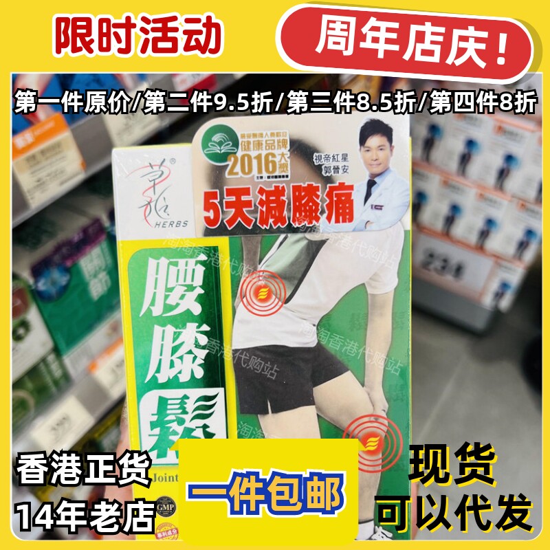 香港代购万宁草姬专卖店膝松60粒