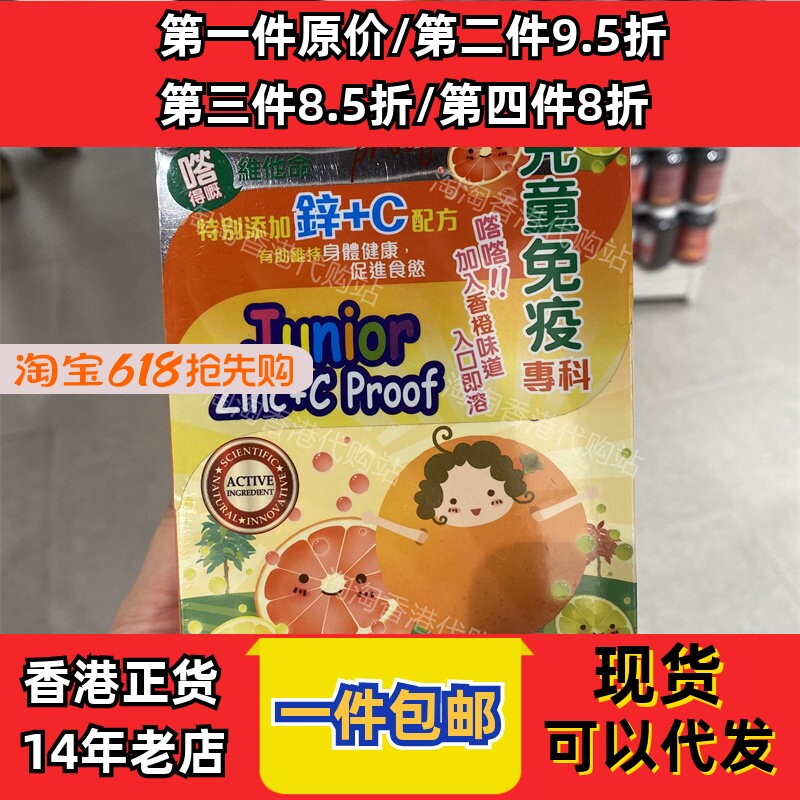 香港代购万宁康宝库儿童专科zinc+cproof钙+C现货正品包邮90粒装