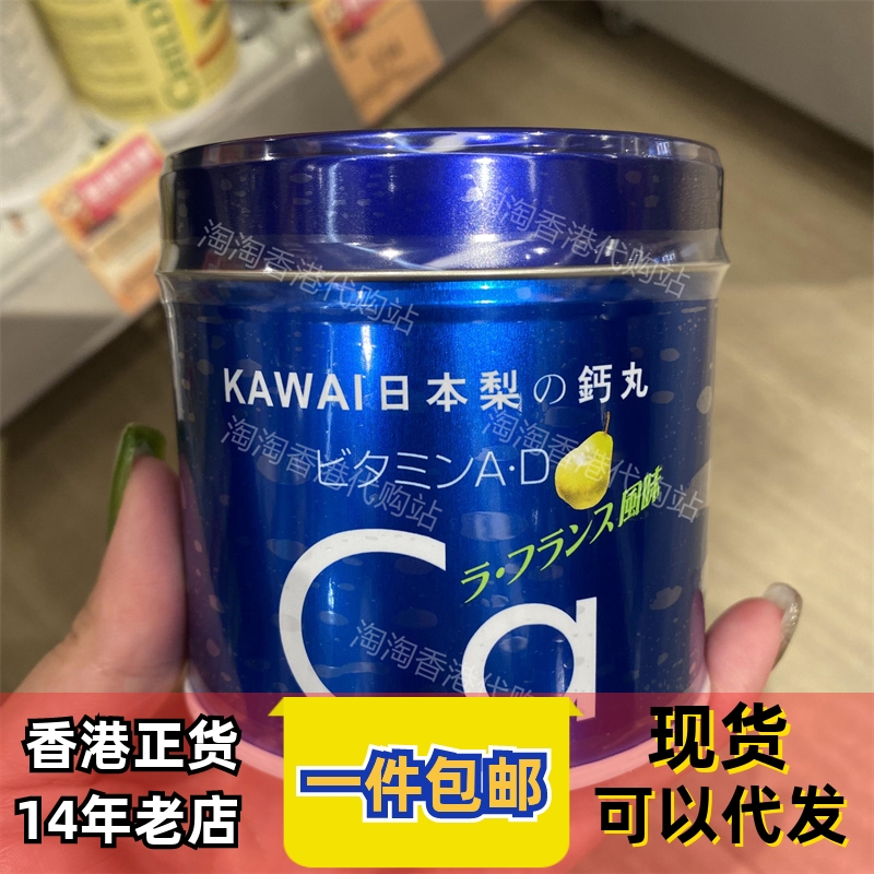 香港代购卡哇伊 日本KAWAI肝油丸梨之钙丸180粒正品包邮