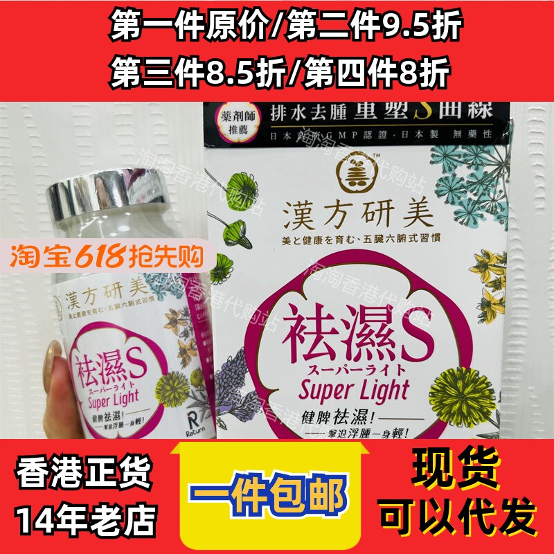 香港代购RETURN日本汉方研美祛湿S60粒去湿纤体胶囊现货正品包邮