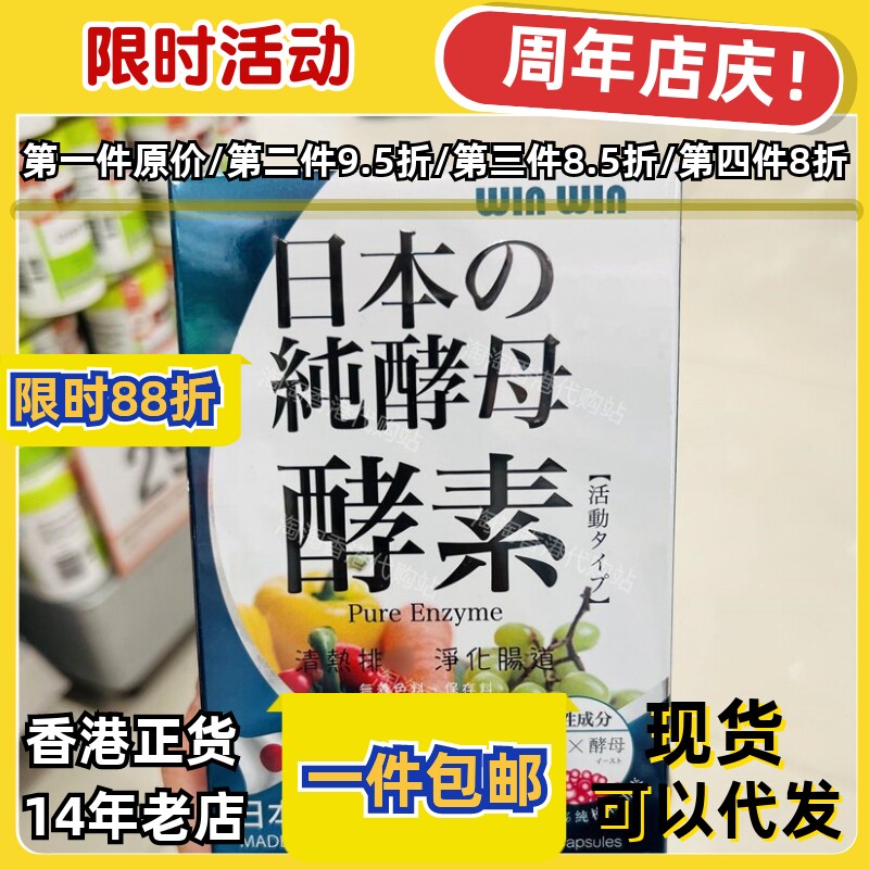 香港代购纯酵母酵素60粒正品包邮