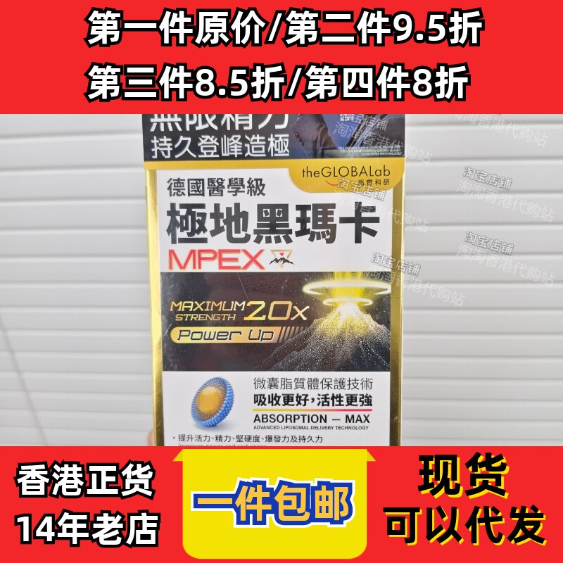 德国极地黑玛卡男士活力滋补