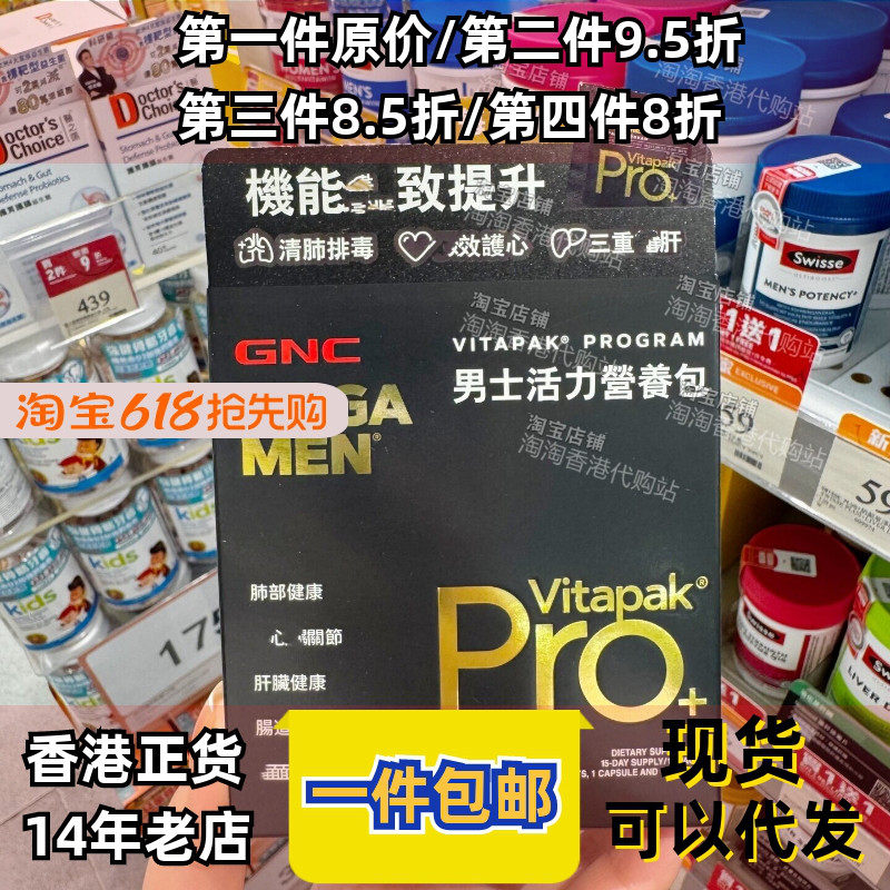 香港代购GNC男士/女士活力营养包PRO+黑金版膳食补充营养补充正品