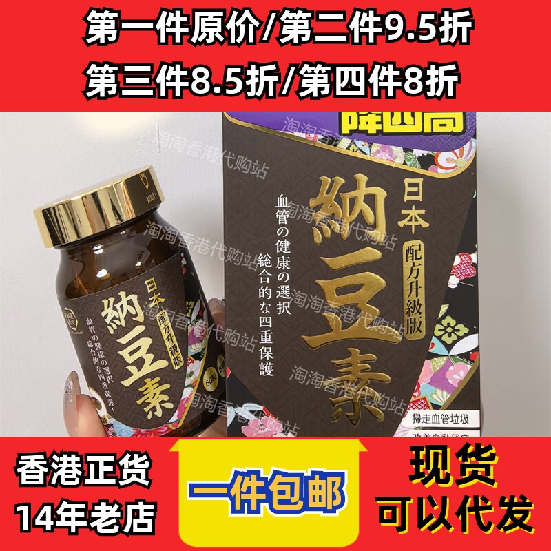 日本制和汉匠心纳豆素60粒胶囊