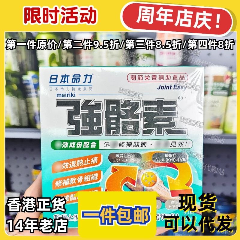 日本命力强骼素60粒装