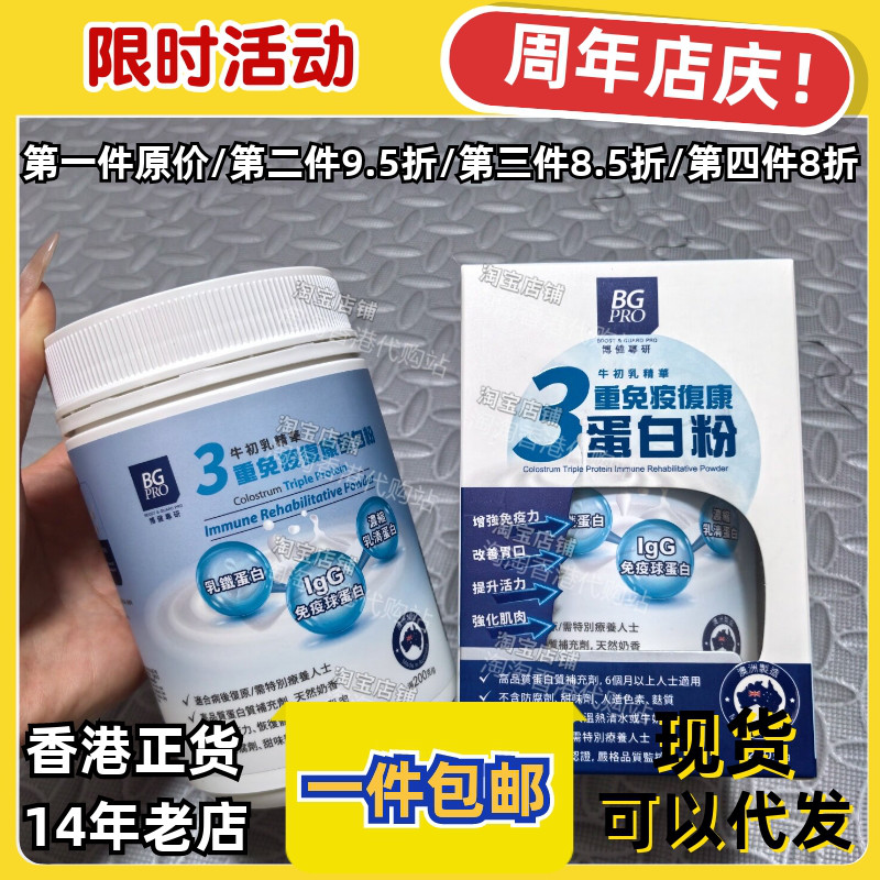 香港代购BG PRO3重免疫球蛋白粉增强自护力提升活力肠道健康包邮